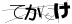 CAPTCHA