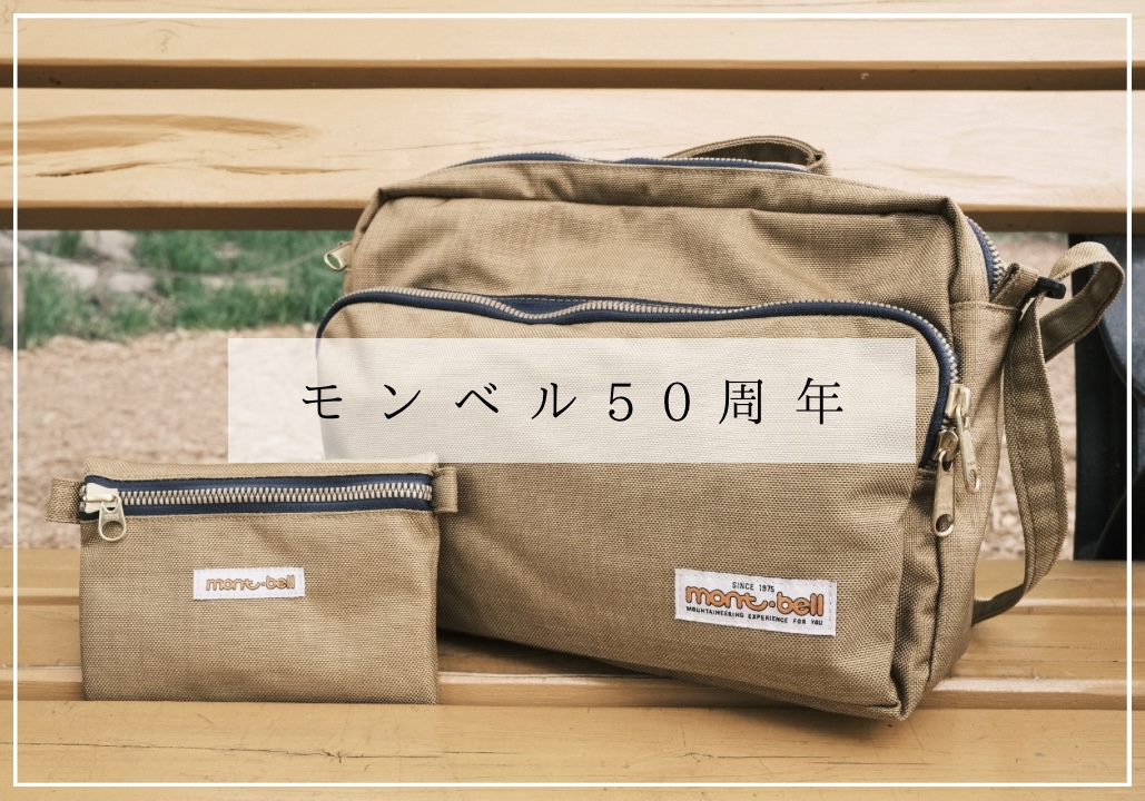 モンベル50周年記念アイテムがかわいい！ネットで完売でも店舗にはある 